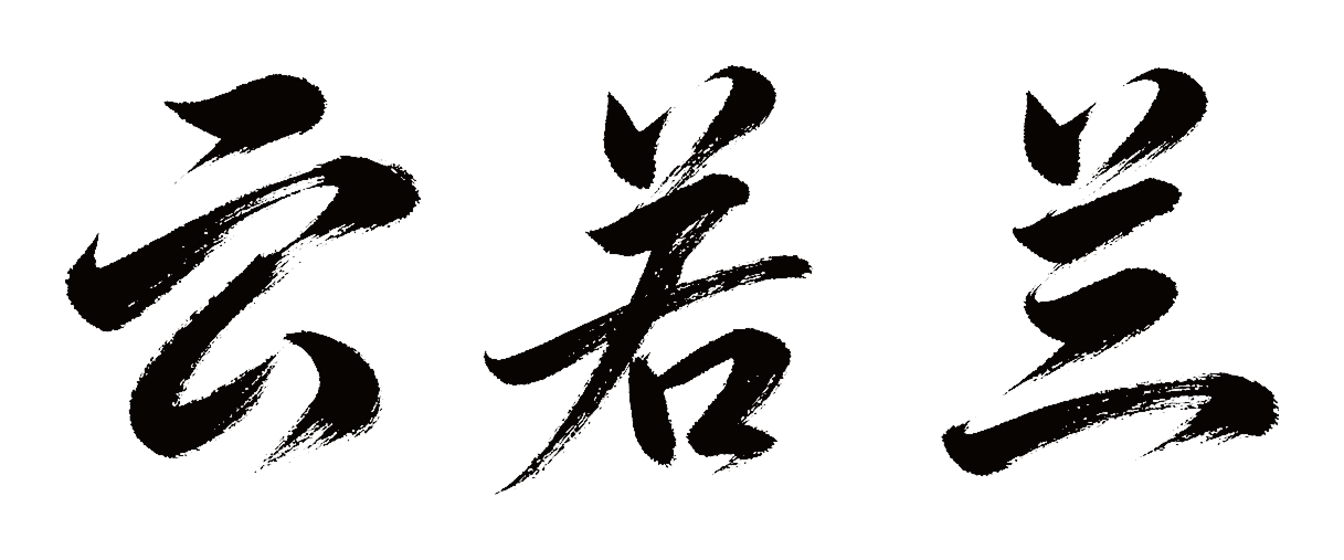 Chinese brush name preview